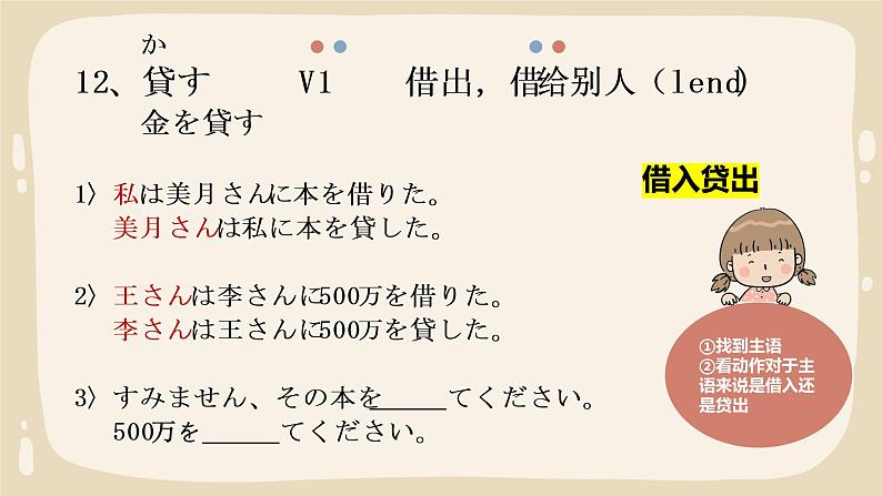 第11課 島の学校 课件 人教版初中日语八年级第7页