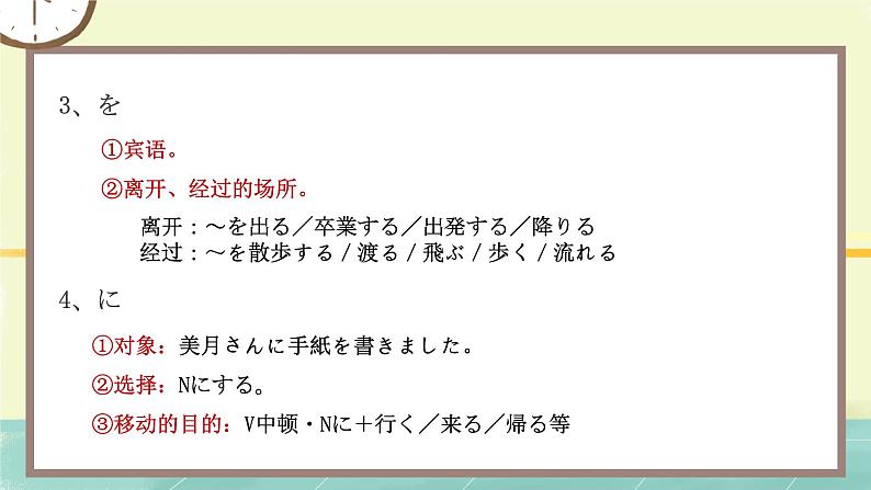 八年级语法复习 课件 人教版初中日语八年级03