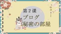 日语八年级全册会话：ブログ优秀课件ppt