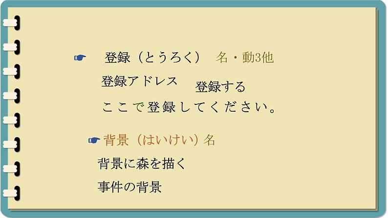 第2课 ブログ 课件--初中日语人教版第二册第8页