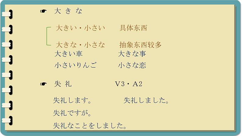 第5课 言葉の意味课件 初中日语人教版第二册08