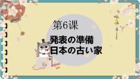 2020-2021学年会话：発表の準備优质ppt课件