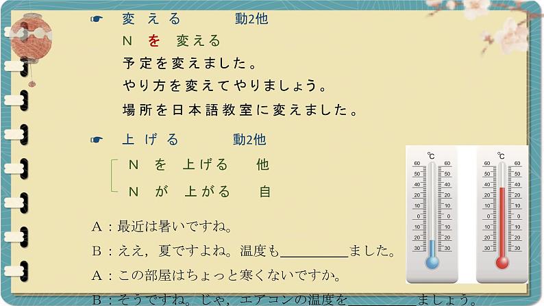 第８课 おもしろい絵 课件-初中日语人教版八年级第二册08