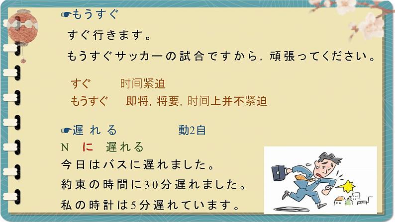 第９课 遅刻 课件-初中日语人教版八年级第二册　08