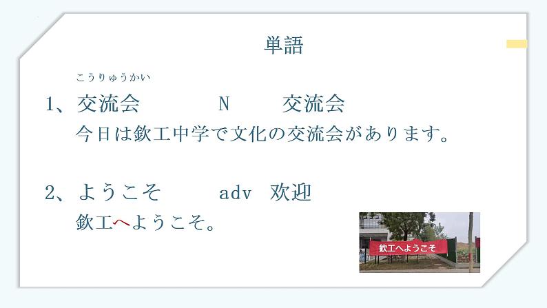 第１課交流会课件初中日语人教版第第三册02