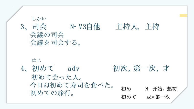 第１課交流会课件初中日语人教版第第三册03