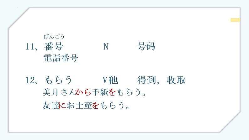 第１課交流会课件初中日语人教版第第三册07