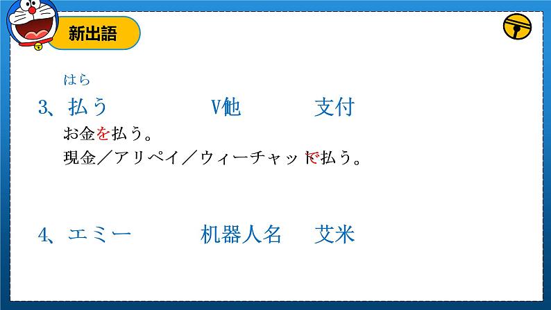 第3課ロボット课件初中日语人教版第三册第3页