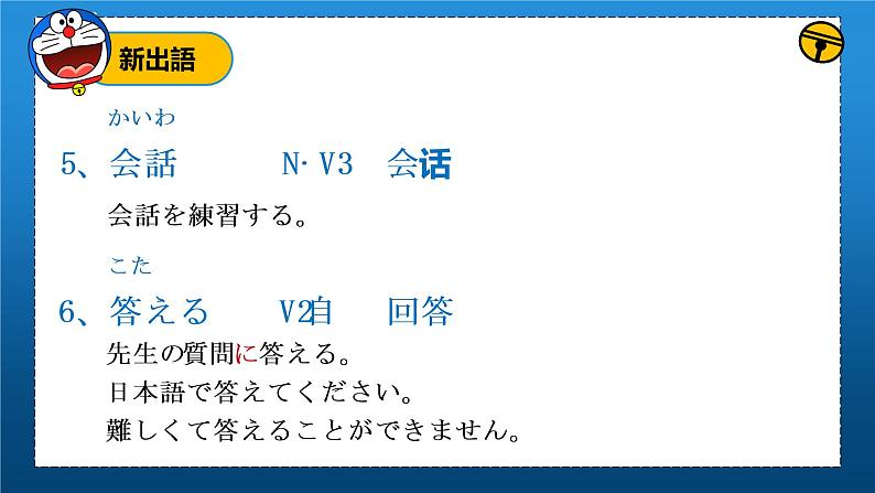 第3課ロボット课件初中日语人教版第三册第4页