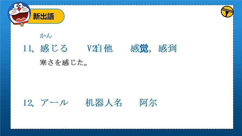 第3課ロボット课件初中日语人教版第三册第7页