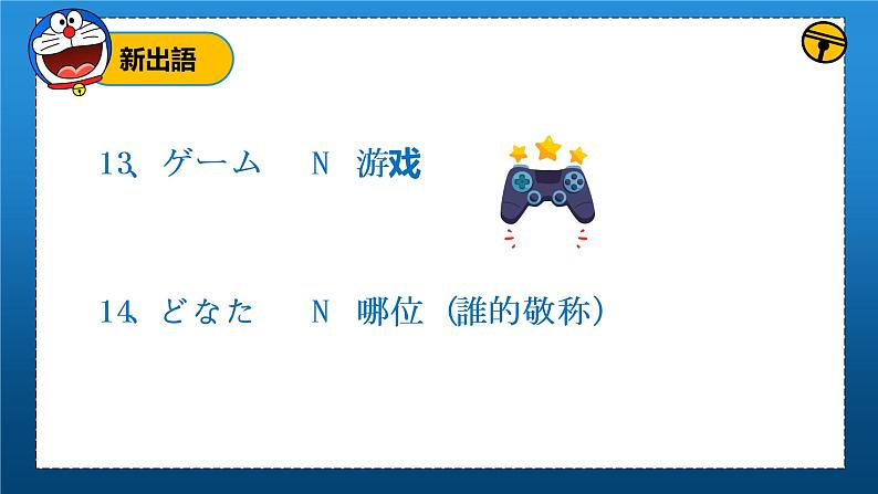 第3課ロボット课件初中日语人教版第三册第8页