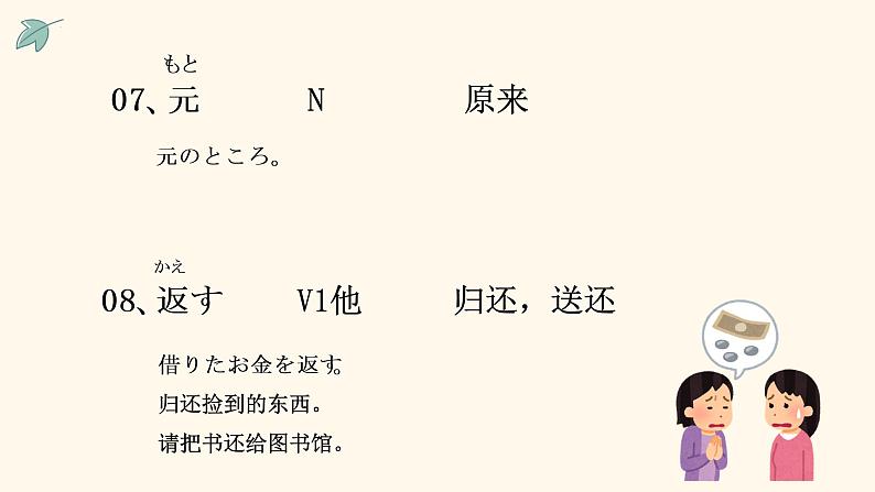 第5課鳥の巣箱课件初中日语人教版第三册第7页