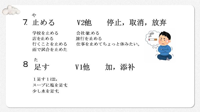 第8課象の重さ课件人教版初中日语第三册05