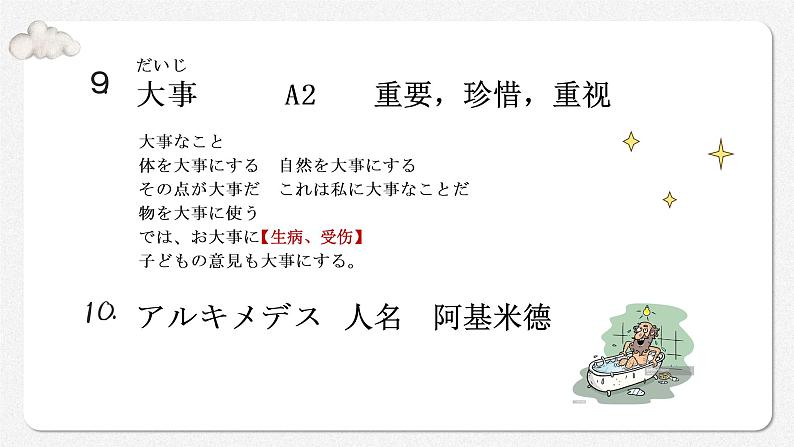 第8課象の重さ课件人教版初中日语第三册06