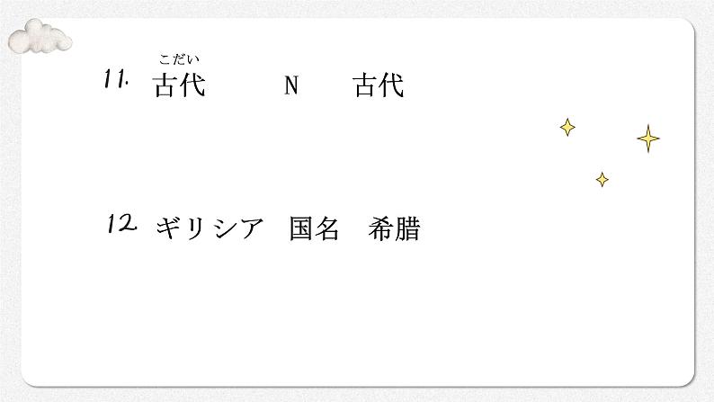 第8課象の重さ课件人教版初中日语第三册07