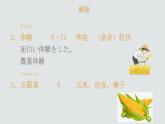 第２課農(nóng)業(yè)體験課件初中日語人教版九年級
