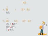 第２課農(nóng)業(yè)體験課件初中日語人教版九年級