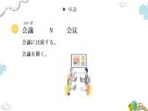 第7課中学生地球会議课件人教版九年级日语