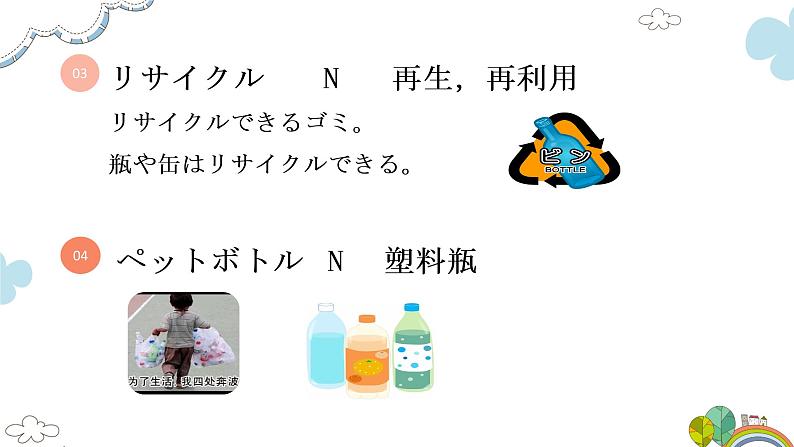 第7課中学生地球会議课件人教版九年级日语04