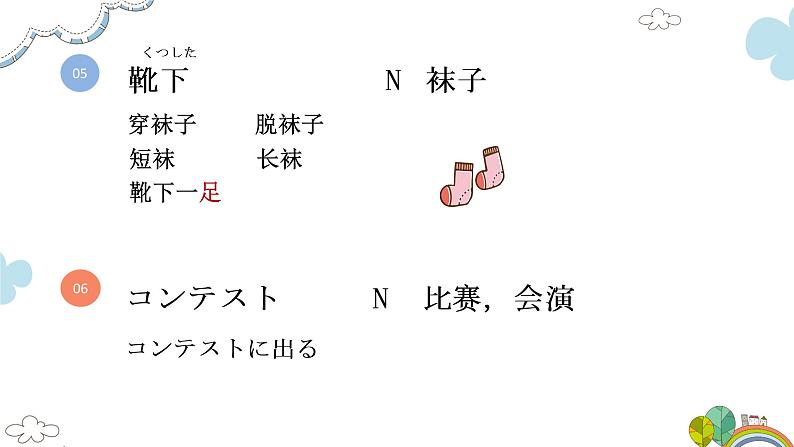 第7課中学生地球会議课件人教版九年级日语05