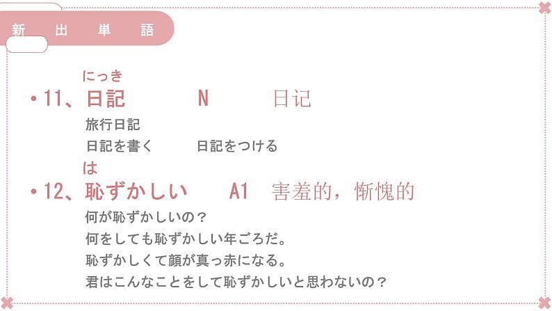 第12課十年後の楽しみ课件人教版九年级日语上册07
