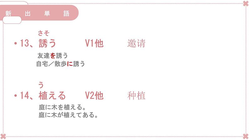 第12課十年後の楽しみ课件人教版九年级日语上册08