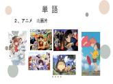 第4课语音b日常生活+会話课件人教版初中日语七年级