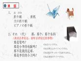 第6課折り紙课件人教版初中日语七年级