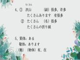 第7課學(xué)校案內(nèi)課件人教版初中日語七年級