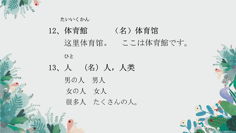 第7課学校案内课件人教版初中日语七年级08