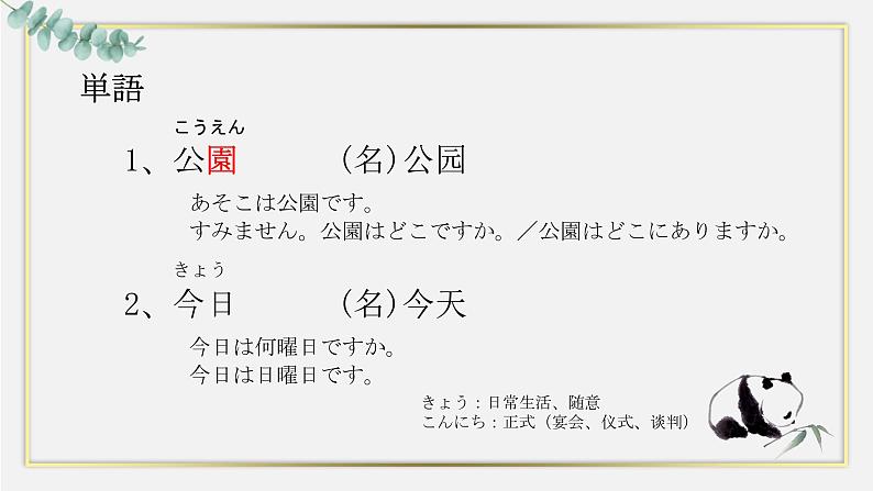 第8課公園课件人教版初中日语七年级第2页