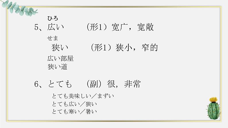 第8課公園课件人教版初中日语七年级第4页