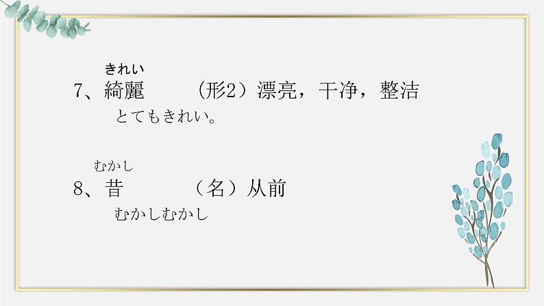 第8課公園课件人教版初中日语七年级第5页