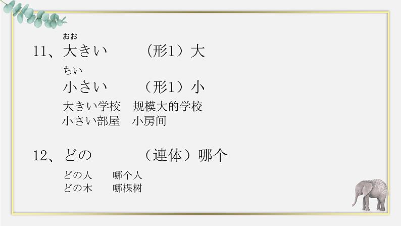 第8課公園课件人教版初中日语七年级第7页