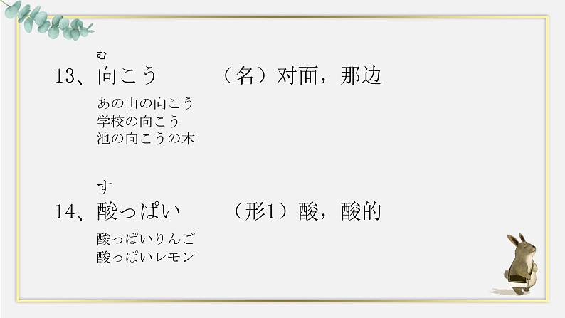 第8課公園课件人教版初中日语七年级第8页