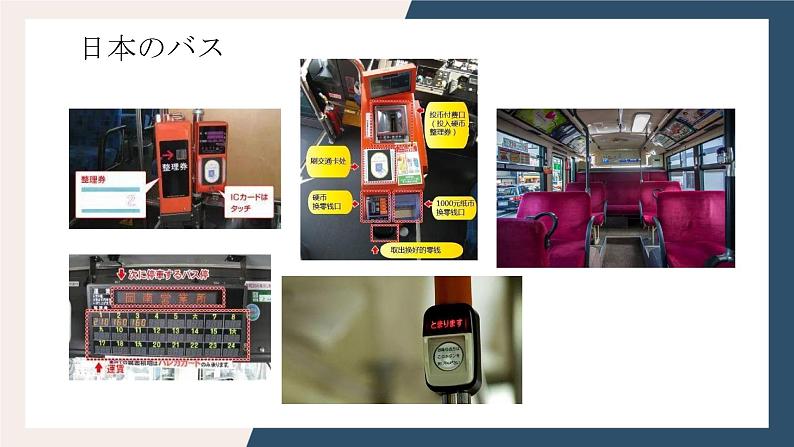 第10課バス停で课件人教版初中日语七年级第2页