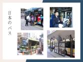 第10課バス停で课件人教版初中日语七年级