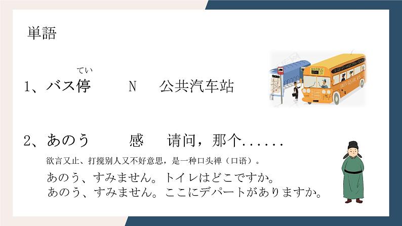 第10課バス停で课件人教版初中日语七年级第4页