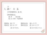第12課夏休みの思い出课件人教版初中日语七年级