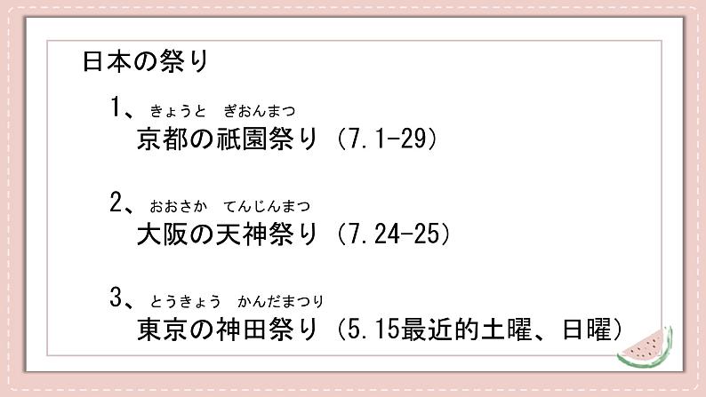 第12課夏休みの思い出课件人教版初中日语七年级06