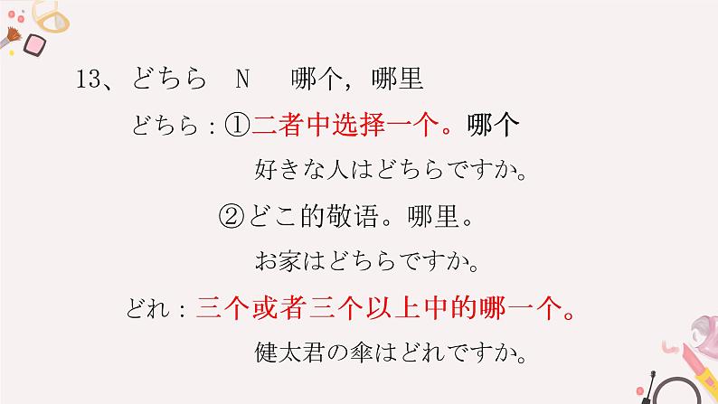 第13課 買い物 课件 人教版初中日语七年级08