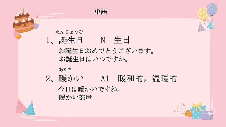 第14課 誕生日 课件 人教版初中日语七年级第2页