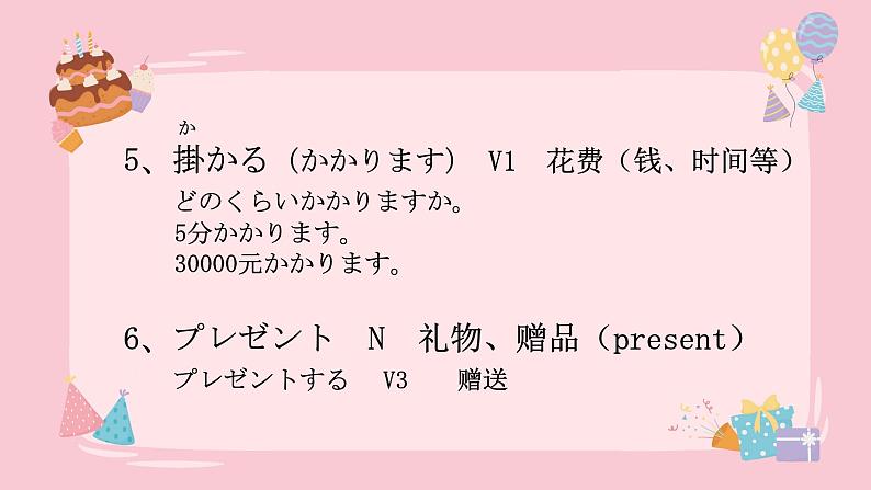 第14課 誕生日 课件 人教版初中日语七年级第4页