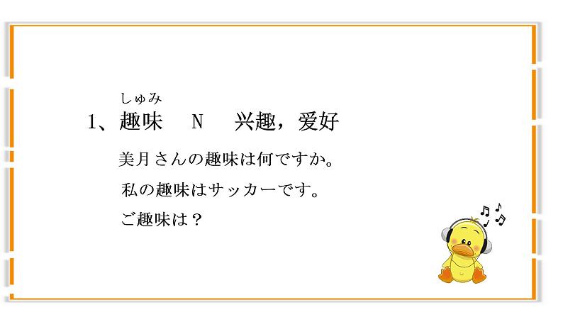 第15課 趣味 课件 人教版初中日语七年级02