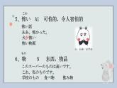 第16課 ねずみの相談 課件 人教版初中日語七年級