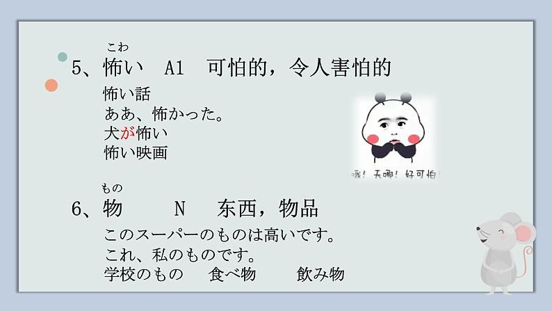 第16課 ねずみの相談 课件 人教版初中日语七年级04