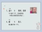 第16課 ねずみの相談 課件 人教版初中日語七年級