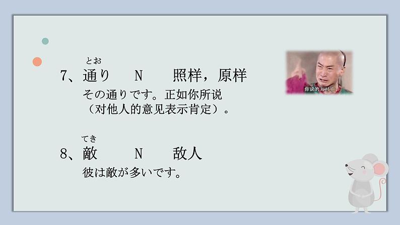 第16課 ねずみの相談 课件 人教版初中日语七年级05