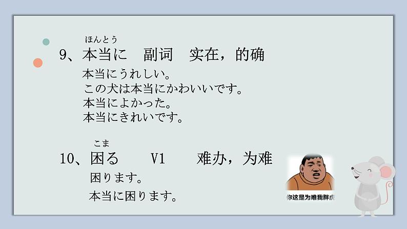 第16課 ねずみの相談 课件 人教版初中日语七年级06