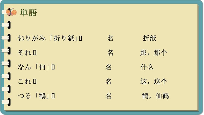 第6課 折り紙-1 课件-人教版七年级日语04